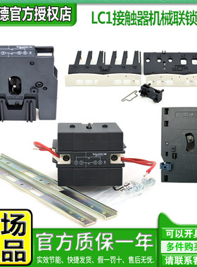 正品施耐德接触器可逆互锁联锁 LA9D0902 4002 11502 LAD9R1V 4CM