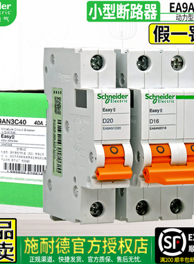 正品施耐德D动力2P空气开关3P断路器 EA9AN 1P 4P D20 25 40A 63A