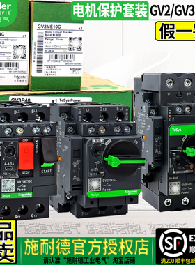 施耐德电机断路器GV2ME/PM GV3P带辅助触点GVAE AN11马达保护开关