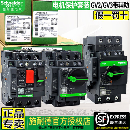 施耐德电机断路器GV2ME/PM GV3P带辅助触点GVAE AN11马达保护开关