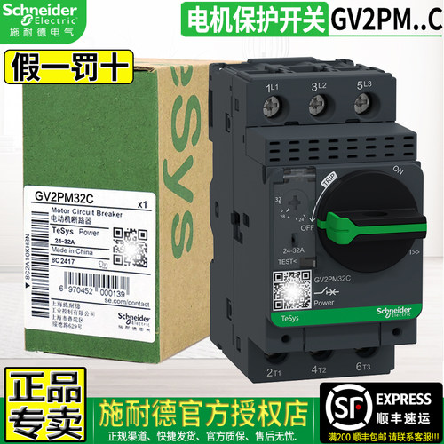 原厂施耐德GV2-PM马达保护断路器