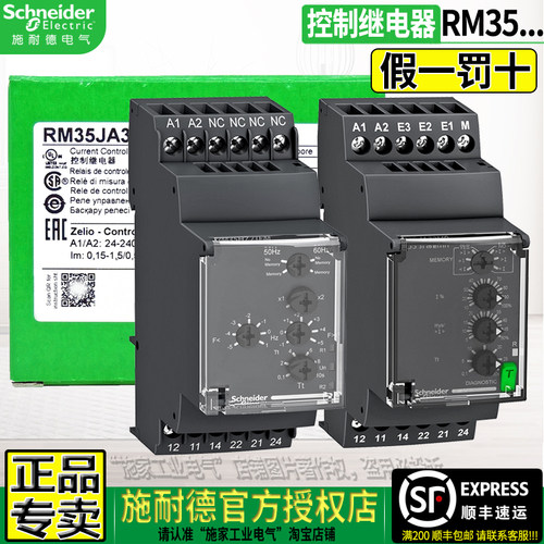 进口施耐德相序电压继电器RM35