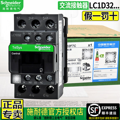 施耐德授权店铺32A接触器LC1D32