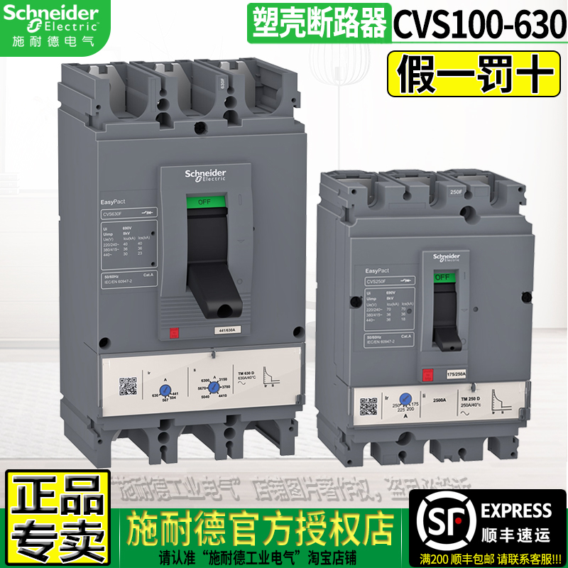 空气开关塑壳断路器施耐德CVS