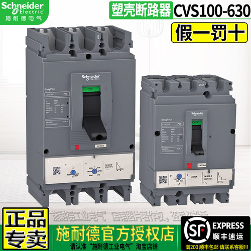 空气开关塑壳断路器施耐德CVS