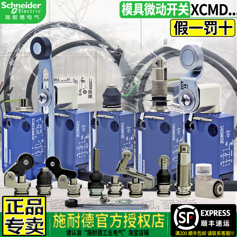 施耐德ZCMD21金属模具微动开关