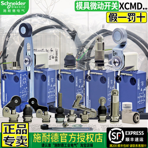 施耐德ZCMD21金属模具微动开关