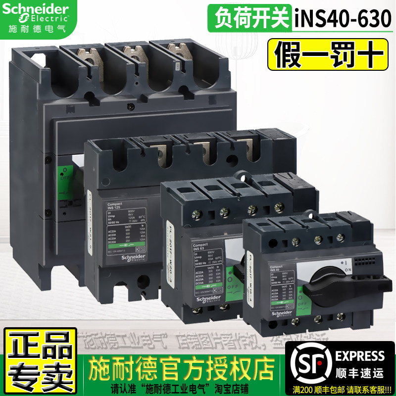 正品施耐德三相隔离负荷开关INS40 63A 80 100A 160 250 400 630A