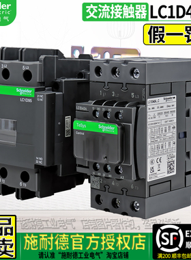 正品施耐德授权交流接触器LC1D40A 50M7C 65BD 80 95F7C 110V220V
