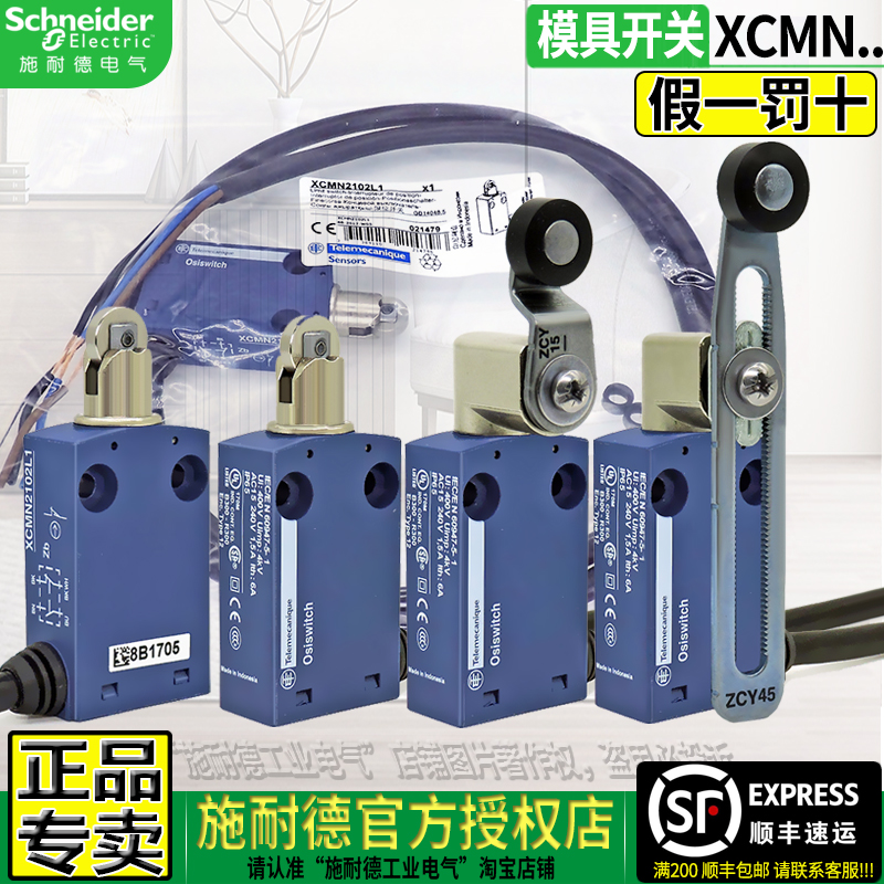 进口施耐德XCMD模具微动开关XCMN2102L1 2103 2115 2121 2145L2
