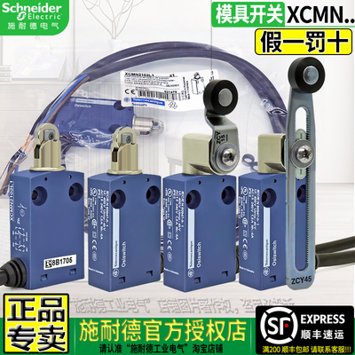 施耐德XCMN塑壳微动行程限位开关
