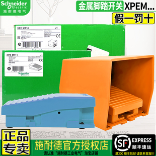 R510 正品 310 111 XPER点动型 进口施耐德XPE金属脚踏开关XPEM110