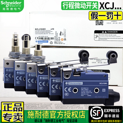 施耐德授权XCJ微动开关限位开关
