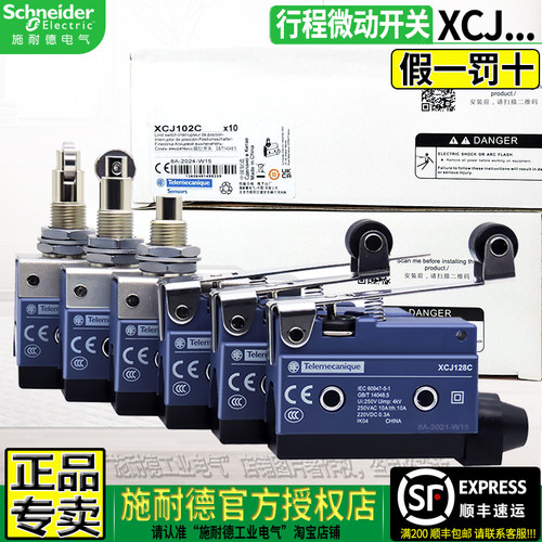施耐德授权XCJ微动开关限位开关