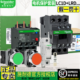XB2按钮 LRD热继电器LC1D接触器 施耐德0.37 11KW电机起动启动套装