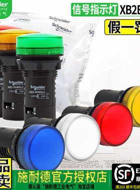正品施耐德XB2信号灯白指示灯BVB1LC BVM3C 4 5 6 24V 220V绿色红