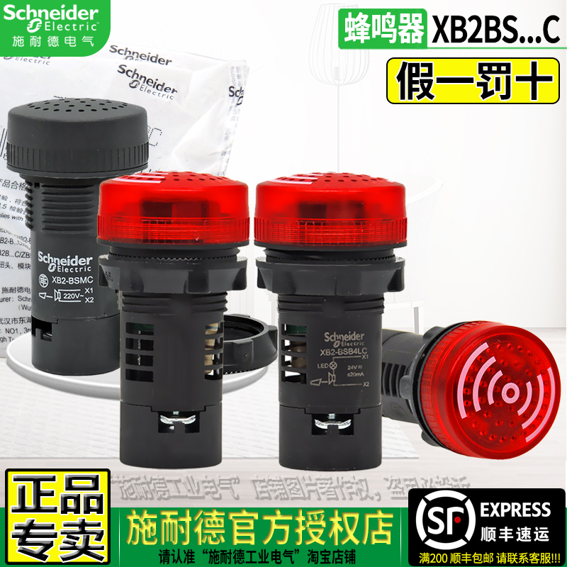 施耐德授权XB2BSB带灯蜂鸣报警器