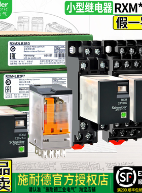 正品施耐德220V小型中间继电器RXM2LB2BD P7 F7 JD FD电磁式DC24V