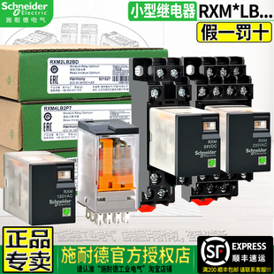 施耐德220V小型中间继电器RXM2LB2BD FD电磁式 DC24V 正品