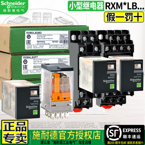 施耐德授权RXM2LB小型中间继电器