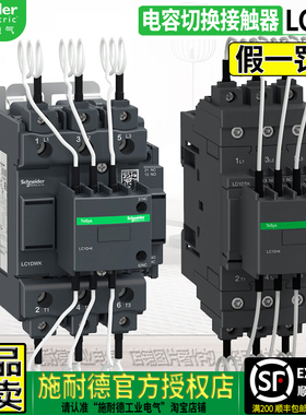 正品施耐德LC1切换电容磁接触器DWK DTK11 DMK DPK12一02M7C 220V