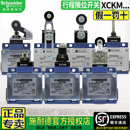 施耐德授权ZCKM1H29行程限位开关