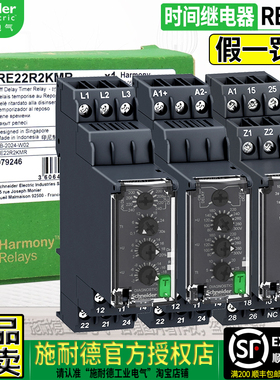 正品进口施耐德RE7时间继电器 RE22R1 R2AMR CMR KMR MAMR MY13MW