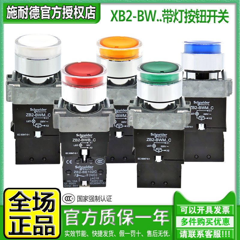 正品施耐德XB2带灯按钮开关BW31B1 BW33M1C 34 36 35B1C 220V 24v 电子元器件市场 开关/按钮 原图主图