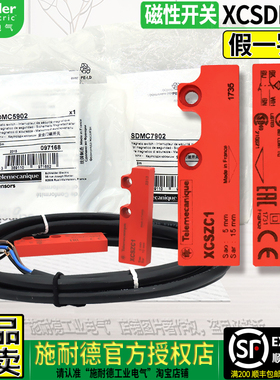 正品施耐德 XCSDMC磁性开关 XCSZC5902 1开1闭 7902 2常闭 XCSZC1