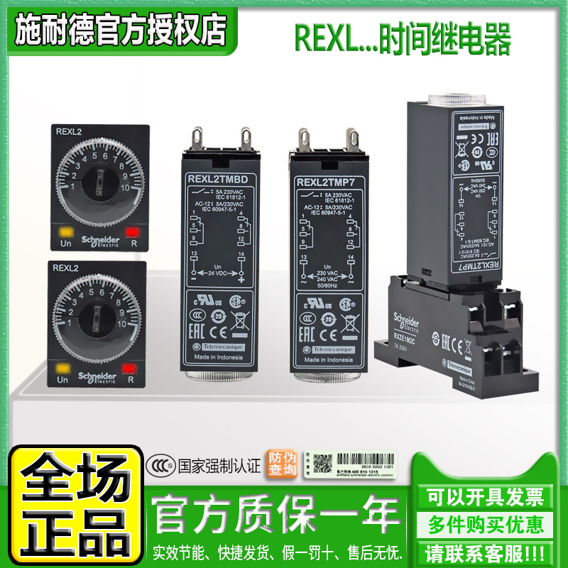 进口电子式时间继电器施耐德