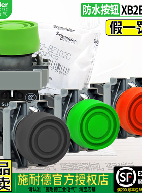 正品施耐德启动停止橡胶防水套按钮开关XB2BP21C 31C 42C51C一61C
