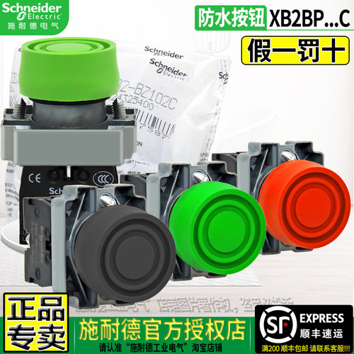施耐德XB2BP防水橡胶套按钮开关