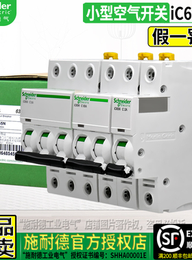 正品施耐德ic65n小型断路器iDPNa微断1P2P3P4P 空开C10A20A32A63A