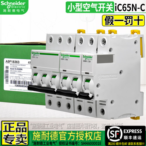 施耐德IC65N微断C小型断路器空开