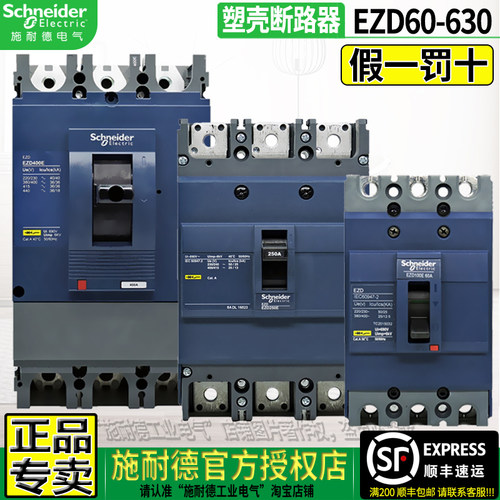 正品施耐德三相3P断路器空气开关EZD100E 160A 250M 400E 630M 4P - 封面