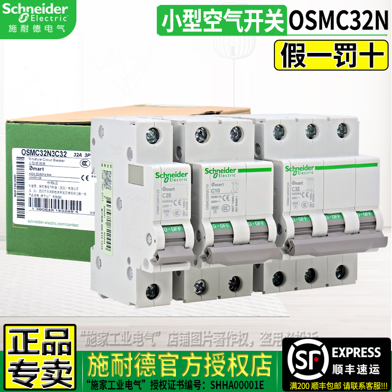 正品施耐德微断空气开关OSMC32N