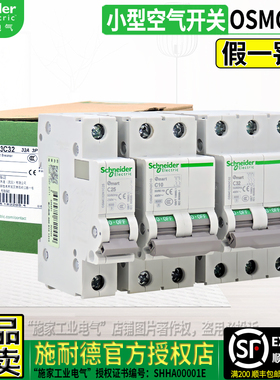 正品施耐德mart小型断路器Osmart空气开关OSMC32N微断3P C20 D50A