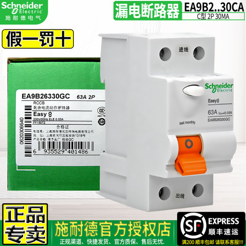 施耐德EA9B漏电保护开关2P断路器