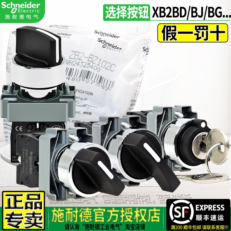 施耐德选择钥匙二档三位按钮开关