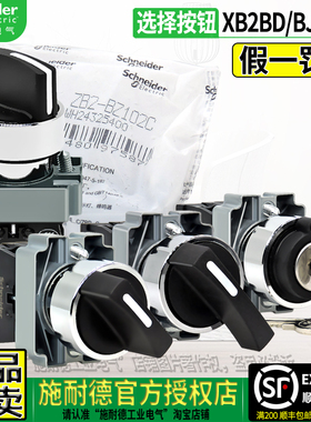 正品施耐德XB2选择按钮开关BD21C BJ25C BG33C 41 53钥匙二档三位