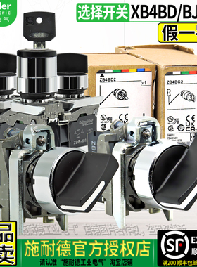 正品进口施耐德二档短柄选择按钮三位钥匙开关XB4BD21 BJ33一BG25