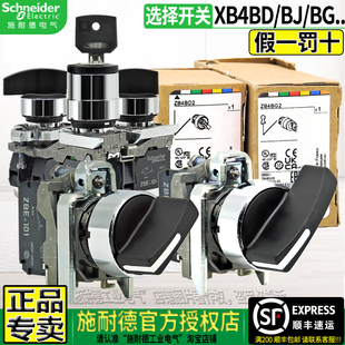 正品 BJ33一BG25 进口施耐德二档短柄选择按钮三位钥匙开关XB4BD21