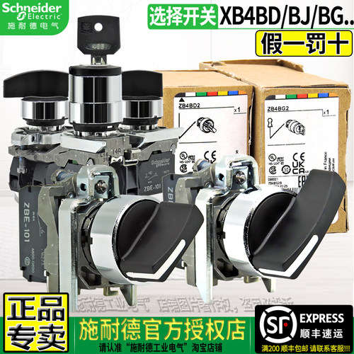 施耐德XB4BD/BG选择旋钮钥匙开关