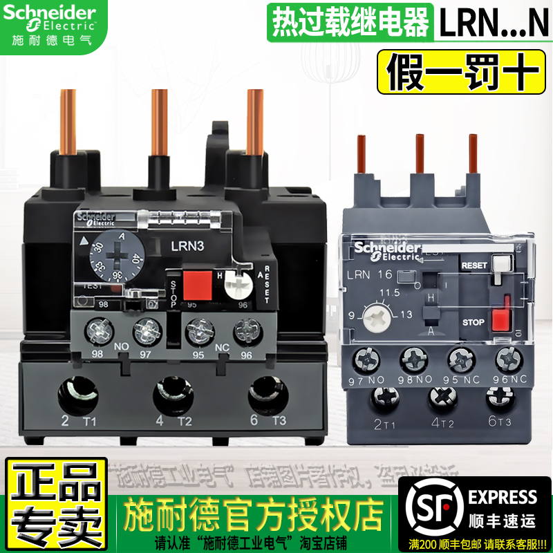 施耐德授权LRN热过载保护继电器