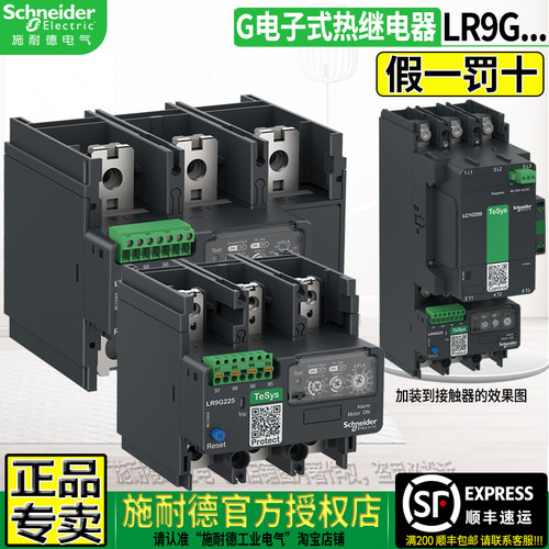 施耐德授权店LR9G热继电器LC1G用