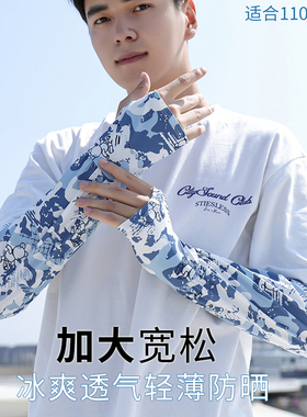 加大宽松男士时尚防晒冰袖