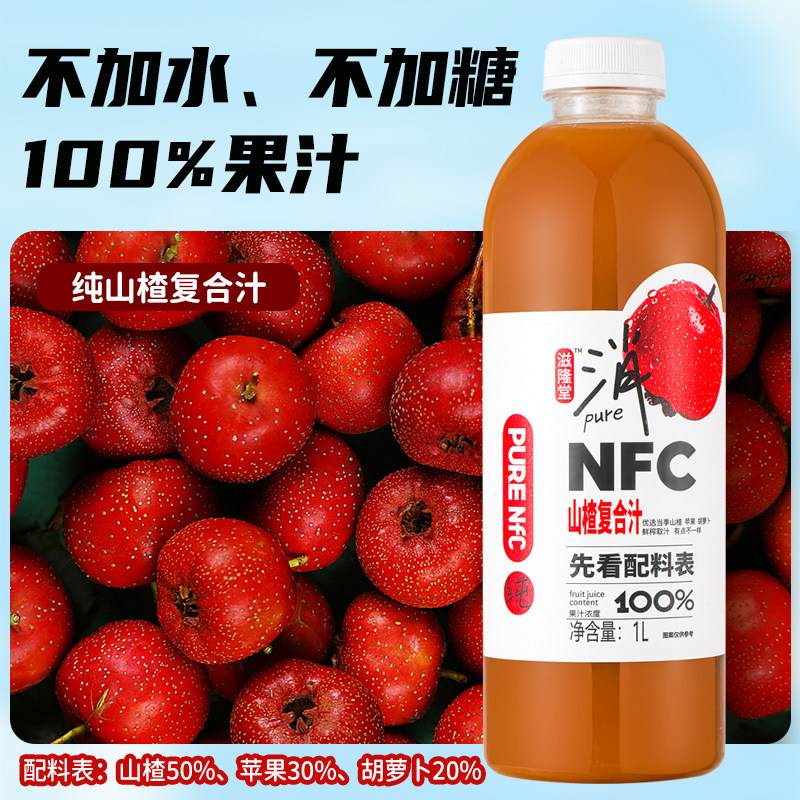 【1L*6大瓶】滋隆堂NFC山楂汁复合鲜榨100%果汁原汁整箱饮品饮料