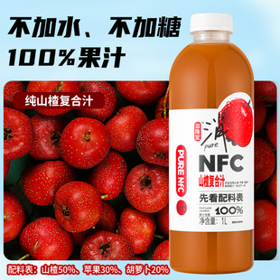 【1L*6大瓶】滋隆堂NFC山楂汁复合鲜榨100%果汁原汁整箱饮品饮料