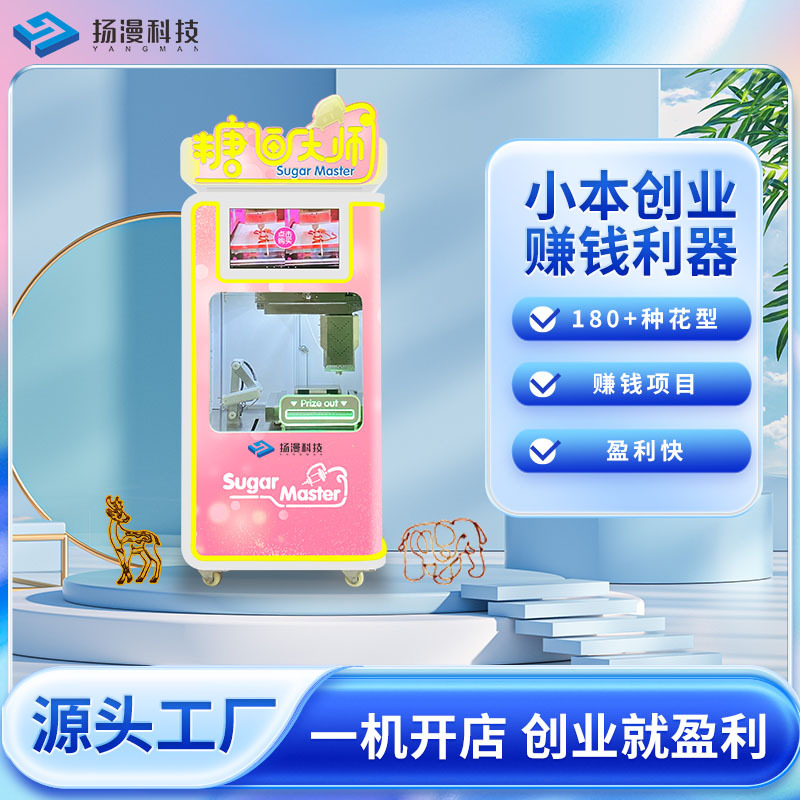 创业摆摊的小本生意夜市摆地摊老北京糖人机糖画3d智能打印机器人