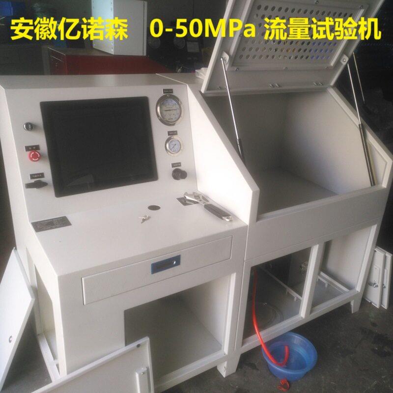 PLC控制截止阀流量检测试验机0-50MPa球阀液体流量测试台图片